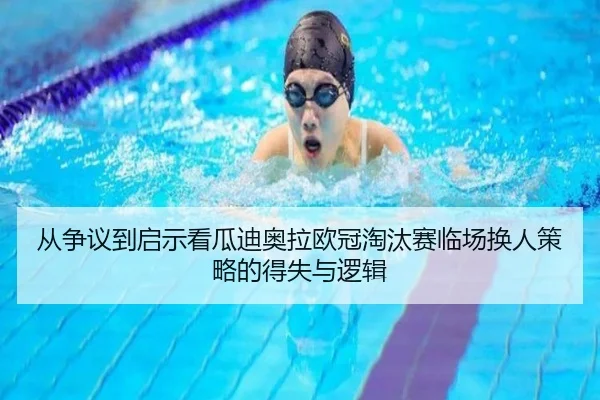 cong-zheng-yi-dao-qi-shi-kan-gua-di-ao-la-ou-guan-tao-tai-sai-lin-chang-huan-ren-ce-lve-de-de-shi-yu-luo-ji-2-211.jpg