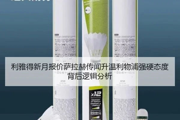 利雅得新月报价萨拉赫传闻升温利物浦强硬态度背后逻辑分析